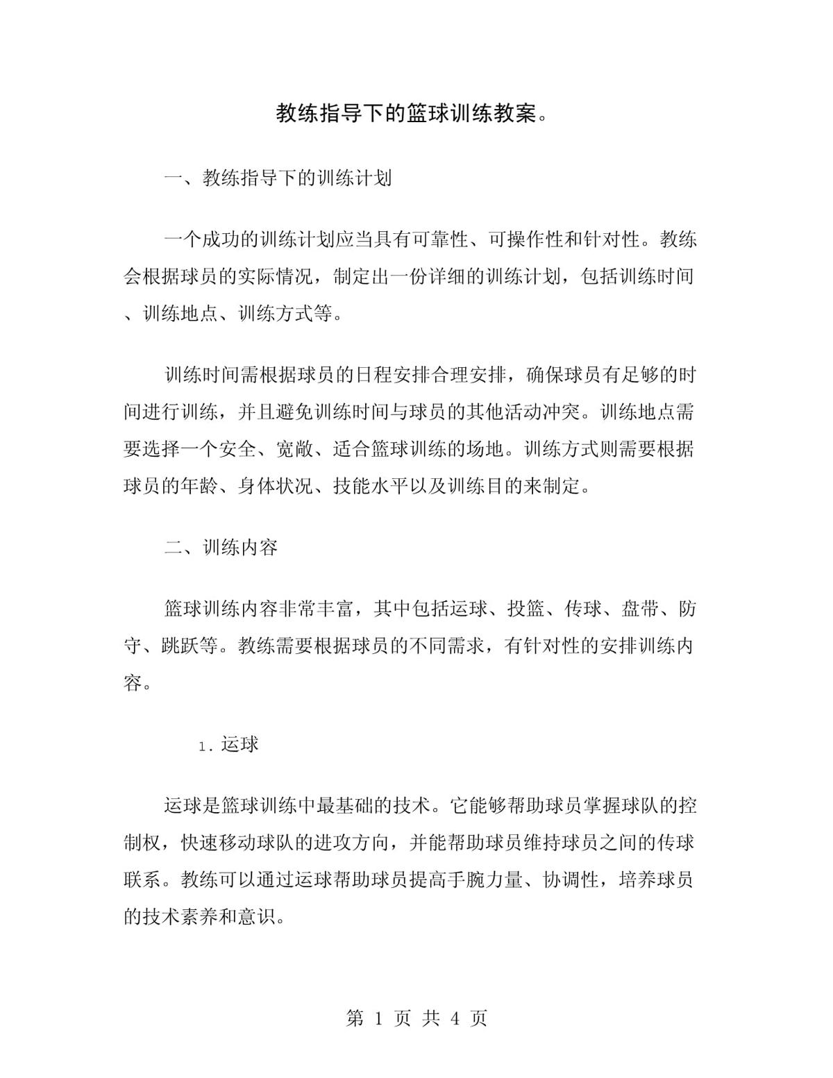 哪里能找到一对一的篮球训练指导_2